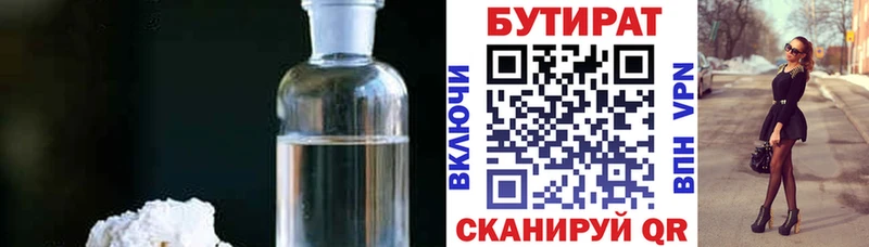 Купить  Сарапул  БУТИРАТ вода 
